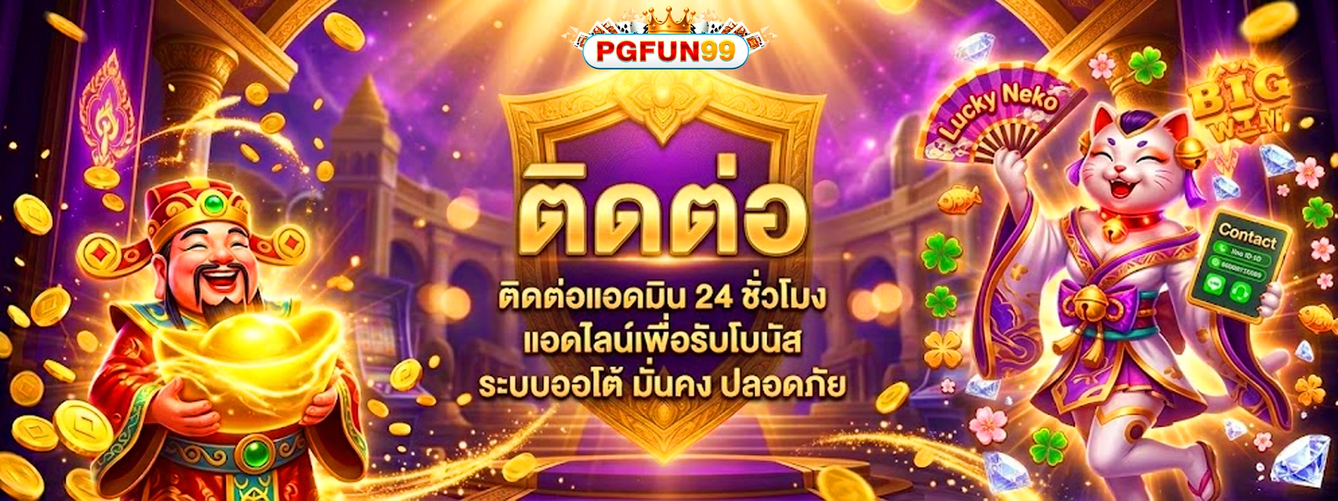 pgfun99 ติดต่อแอดมิน