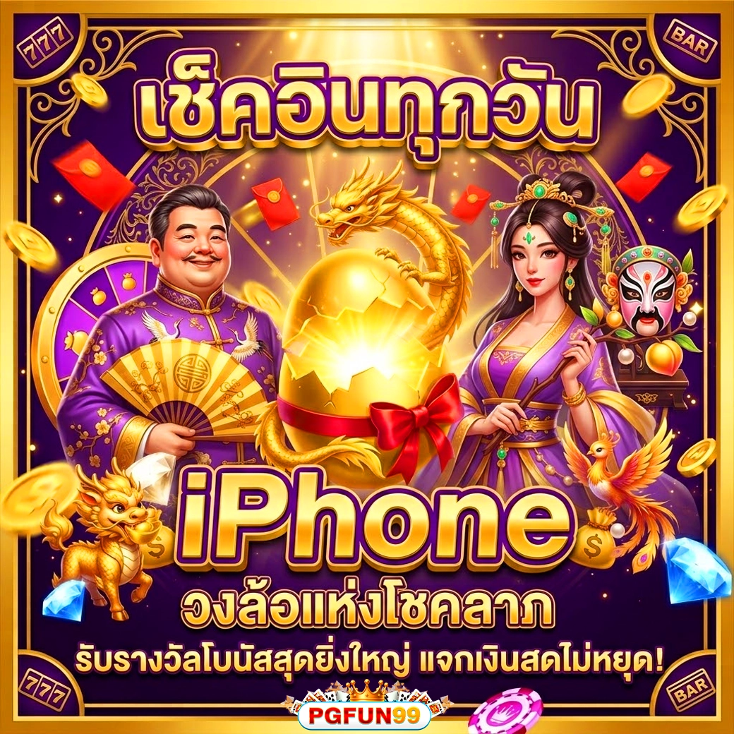 pgfun99 วงล้อแห่งโชคลาภ