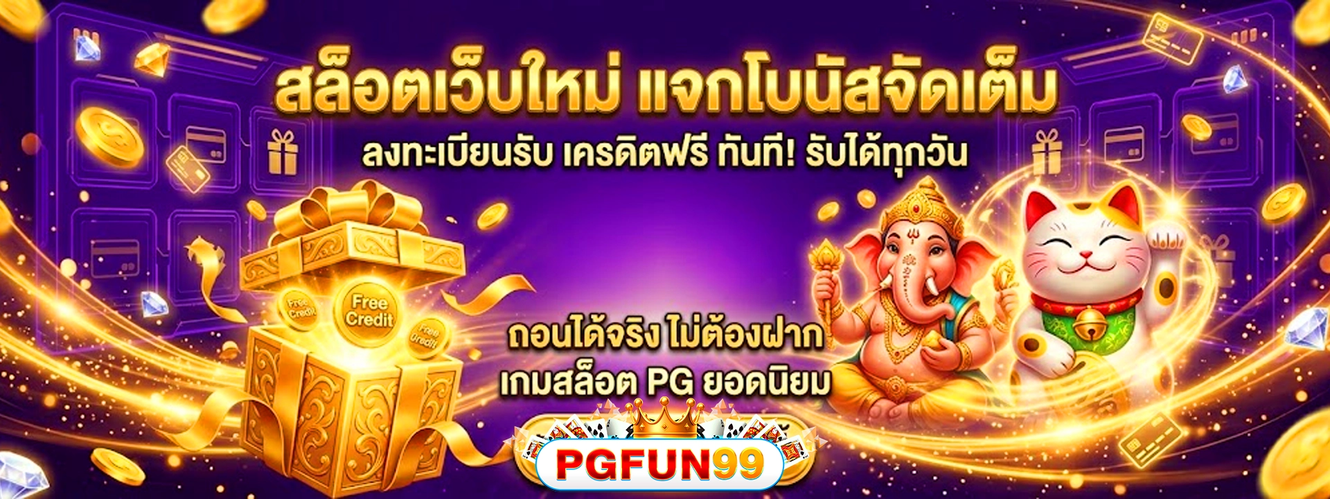 pgfun99 สล็อตเกมใหม่มาแรง