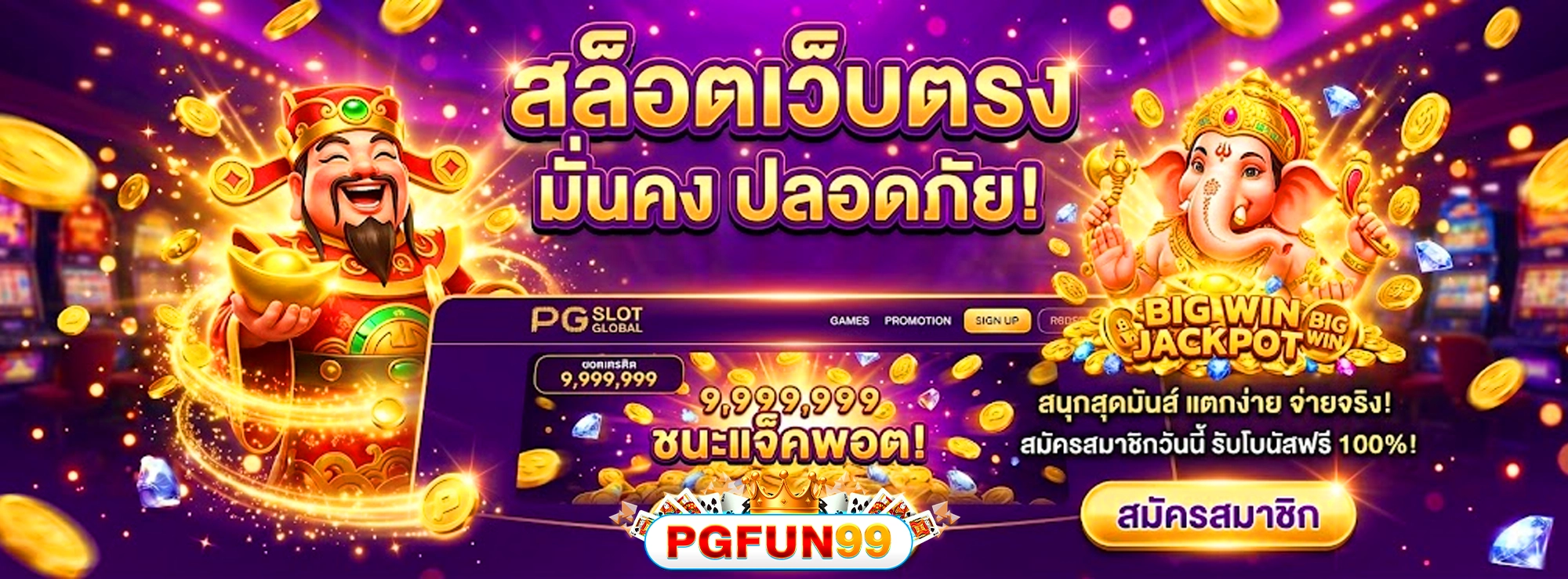 pgfun99 สล็อตแตกหนัก