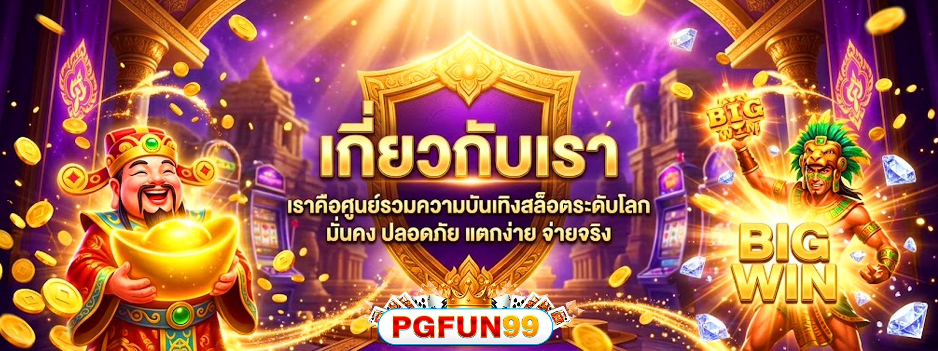 pgfun99 เกี่ยวกับสล็อต