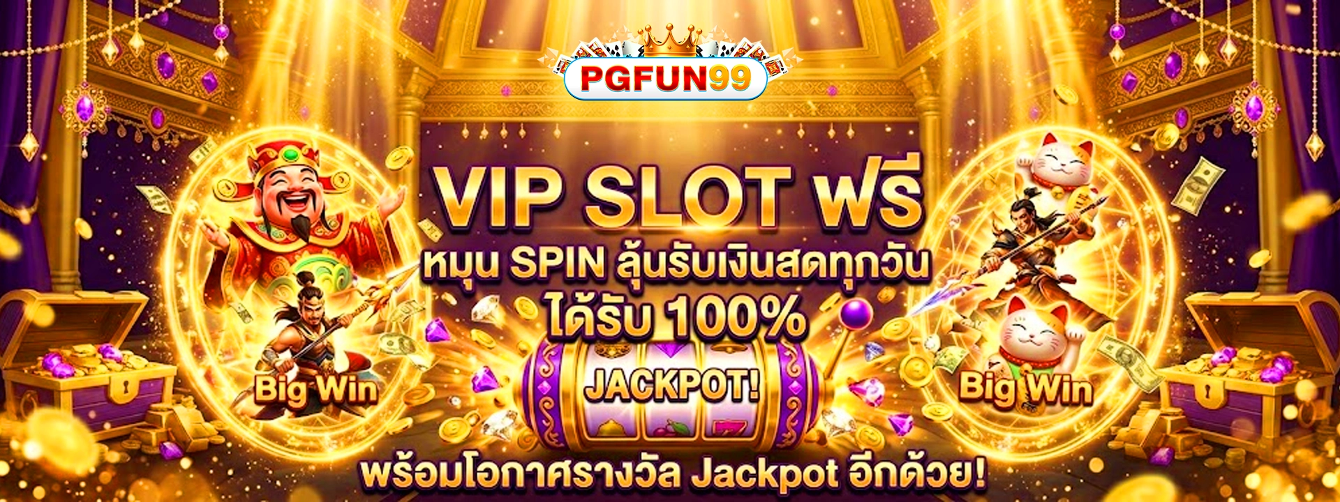 pgfun99 โปรโมชั่นมาแรง